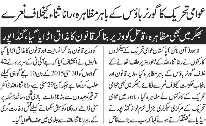 Minhaj-ul-Quran  Print Media Coverage DAILY JAHAN E PAKISTAN PAGE 3